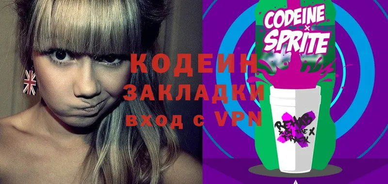 Codein Purple Drank  продажа наркотиков  Короча 